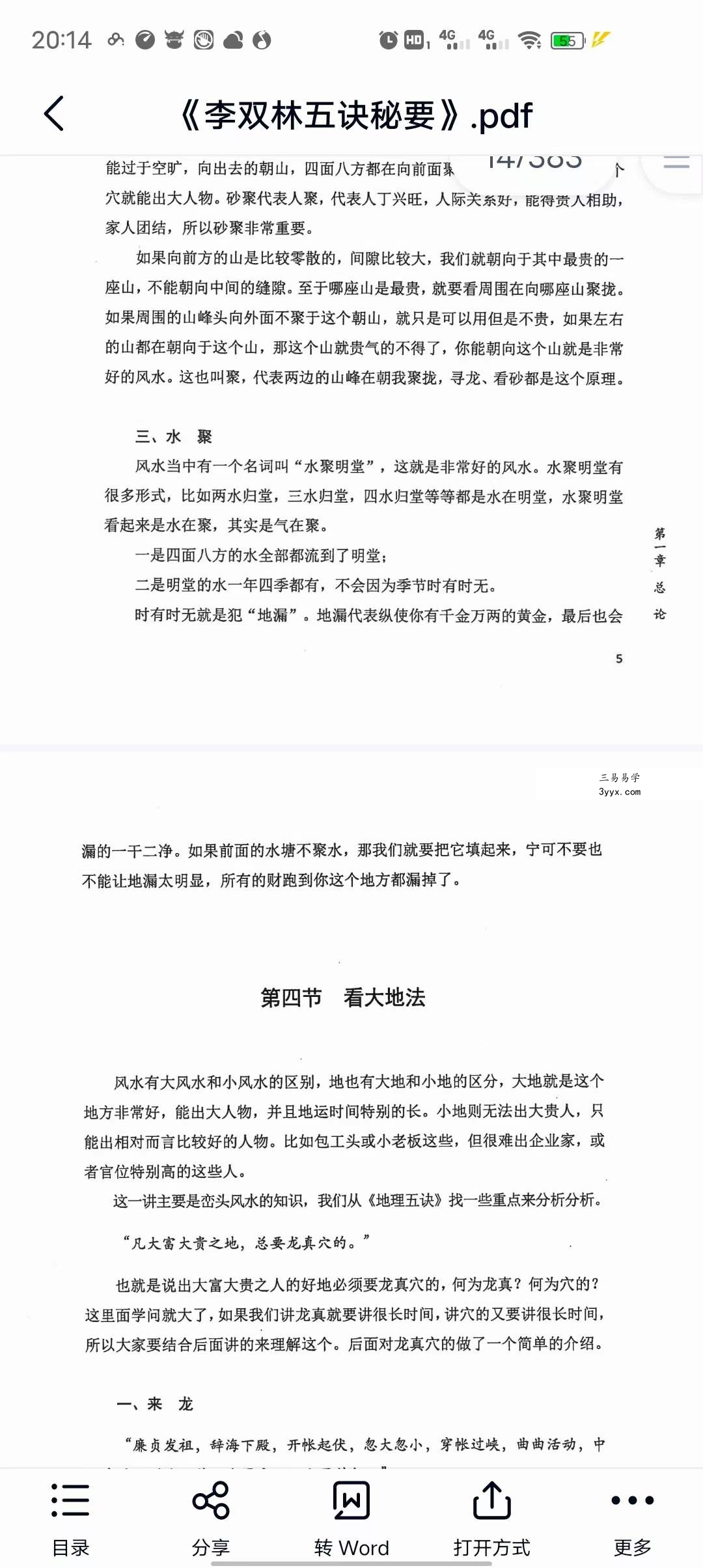 李双林《五诀秘要》 百度网盘下载 资料图片