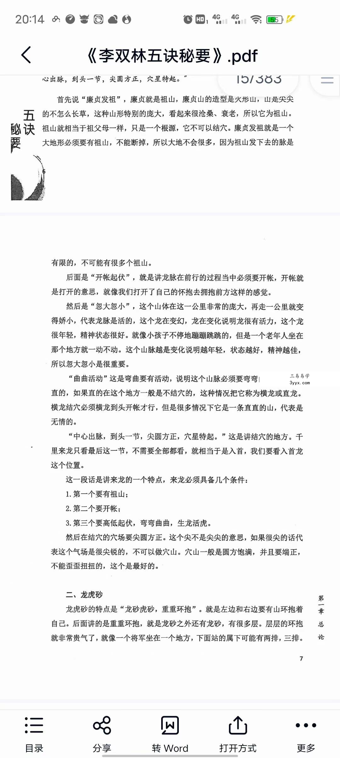 李双林《五诀秘要》 百度网盘下载 资料图片