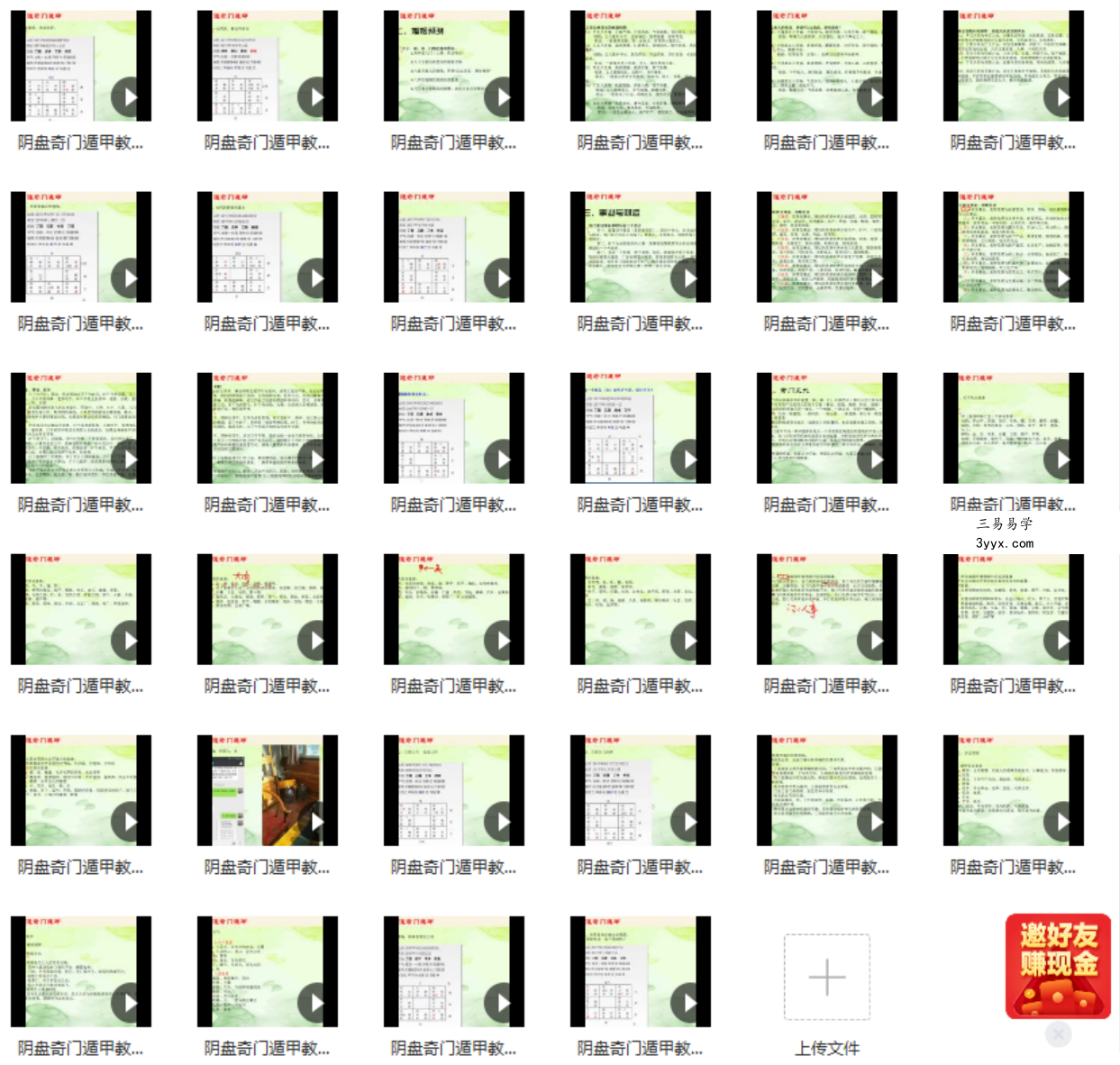 龙玉2017年天师道阴盘奇门遁甲视频70集培训 夸克网盘下载 资料图片
