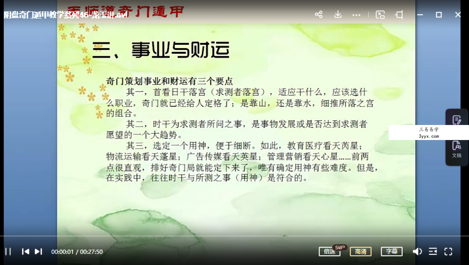 龙玉2017年天师道阴盘奇门遁甲视频70集培训 夸克网盘下载 资料图片