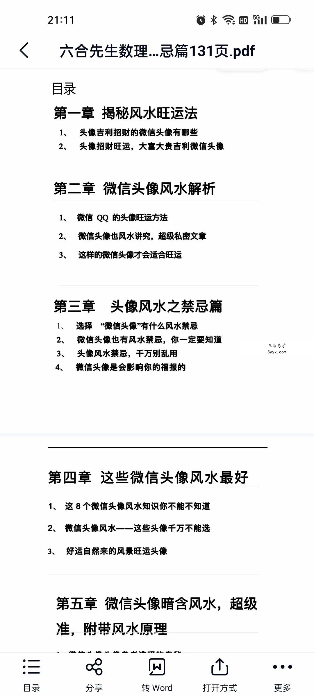 六合先生数理风水-头像诊断分析解密禁忌篇131页 百度网盘下载 资料图片