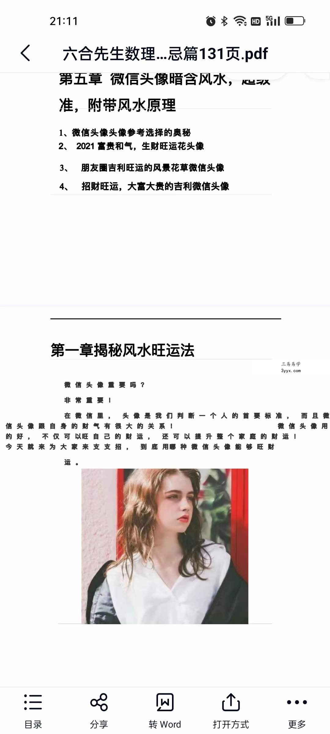六合先生数理风水-头像诊断分析解密禁忌篇131页 百度网盘下载 资料图片