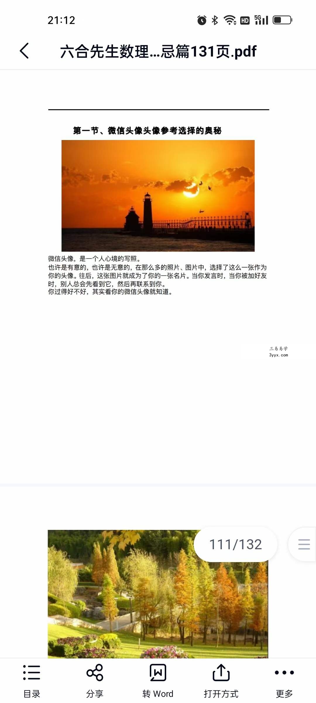 六合先生数理风水-头像诊断分析解密禁忌篇131页 百度网盘下载 资料图片