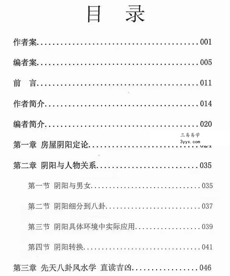 大唐行易 风水精断密训教程 上下册 百度网盘下载 资料图片