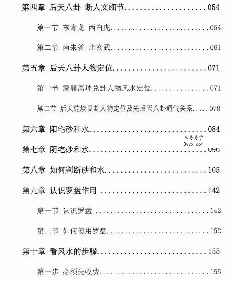 大唐行易 风水精断密训教程 上下册 百度网盘下载 资料图片