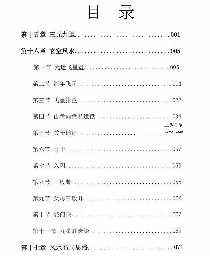 大唐行易 风水精断密训教程 上下册 百度网盘下载 资料图片