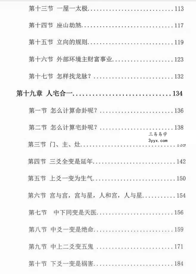 大唐行易 风水精断密训教程 上下册 百度网盘下载 资料图片