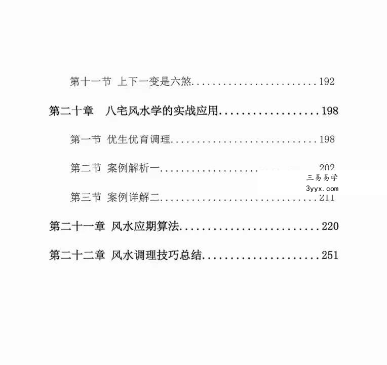 大唐行易 风水精断密训教程 上下册 百度网盘下载 资料图片
