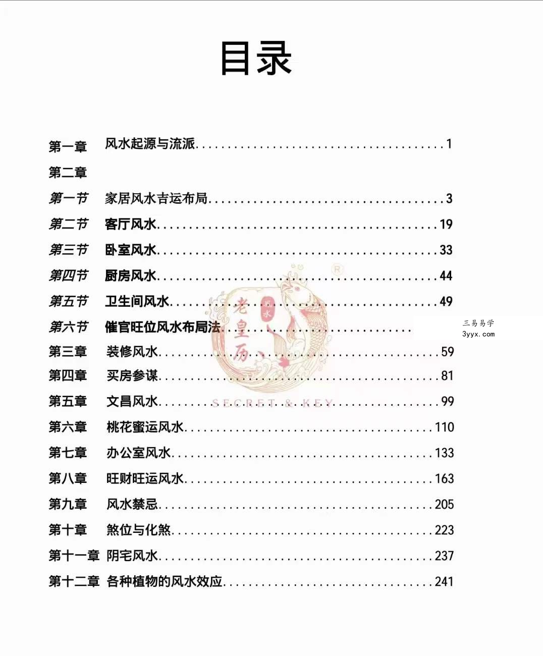 老黄历风水布局方术245页 百度网盘下载 资料图片
