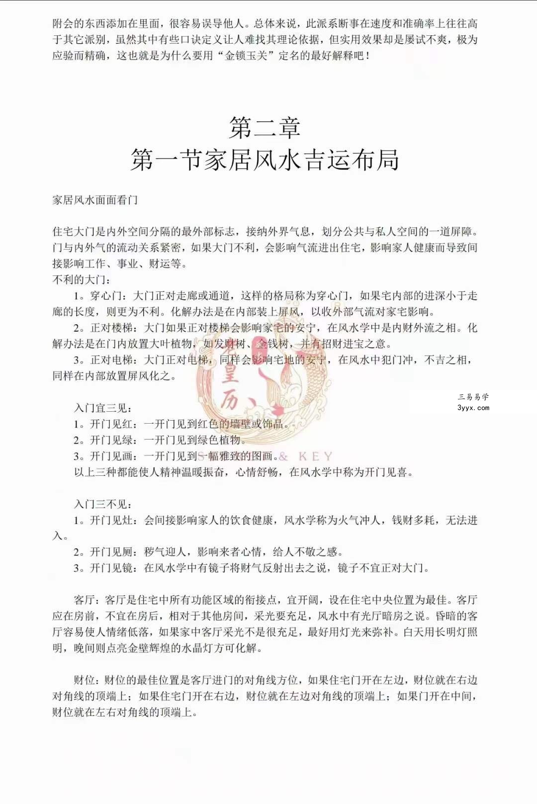 老黄历风水布局方术245页 百度网盘下载 资料图片