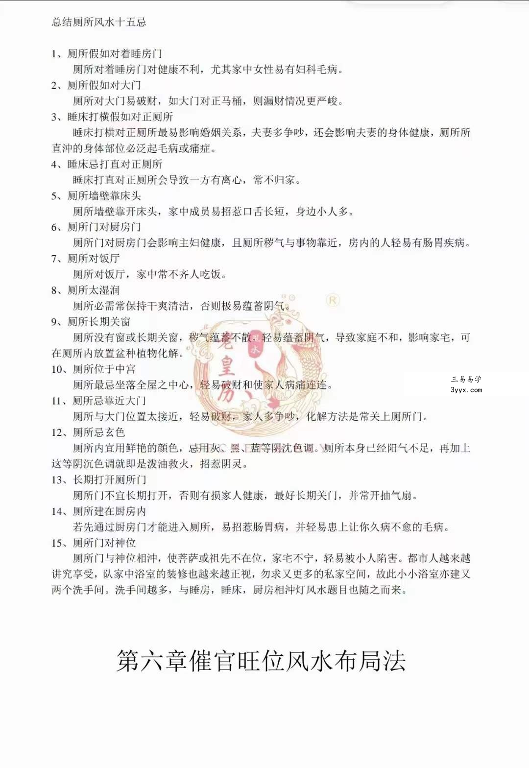 老黄历风水布局方术245页 百度网盘下载 资料图片