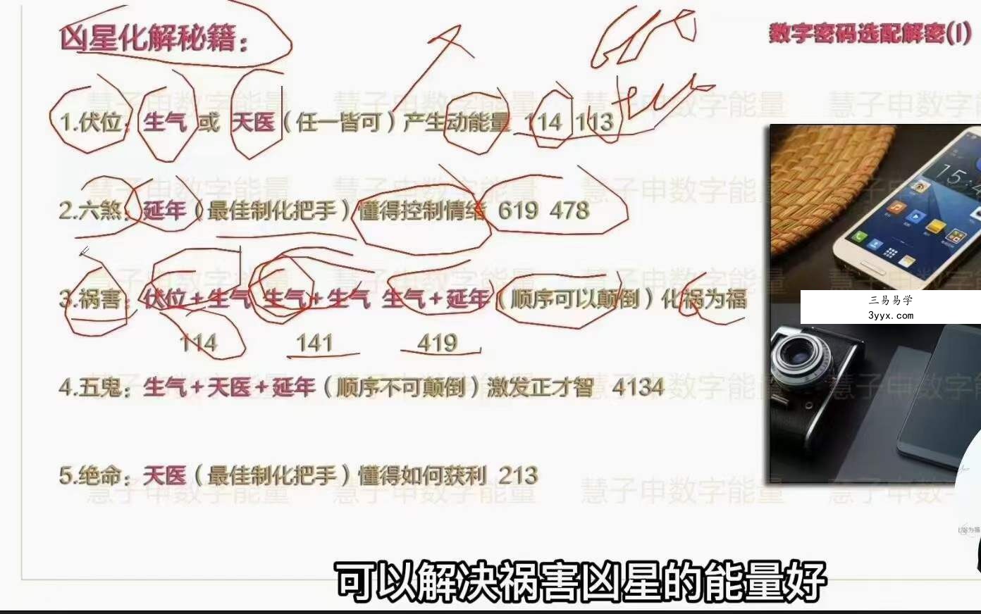 道谷学院马湛老师八星数字能量学视频课程共62集 百度网盘下载 资料图片