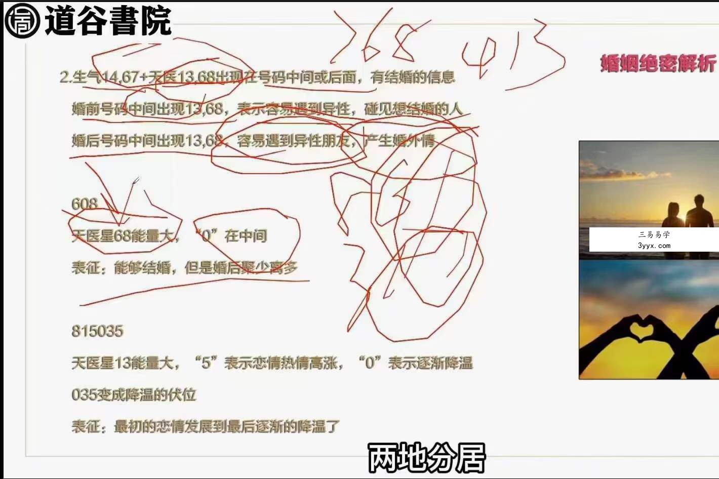 道谷学院马湛老师八星数字能量学视频课程共62集 百度网盘下载 资料图片