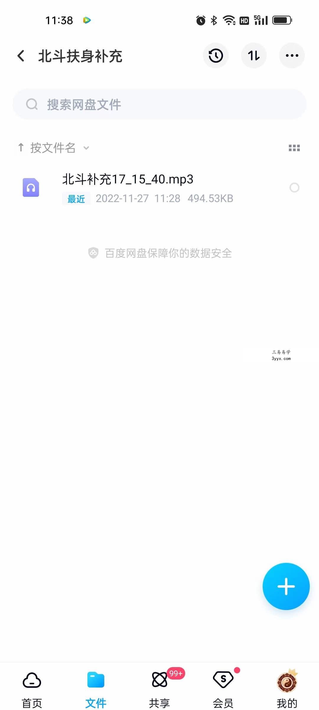 北斗七星扶身阵 百度网盘下载 资料图片