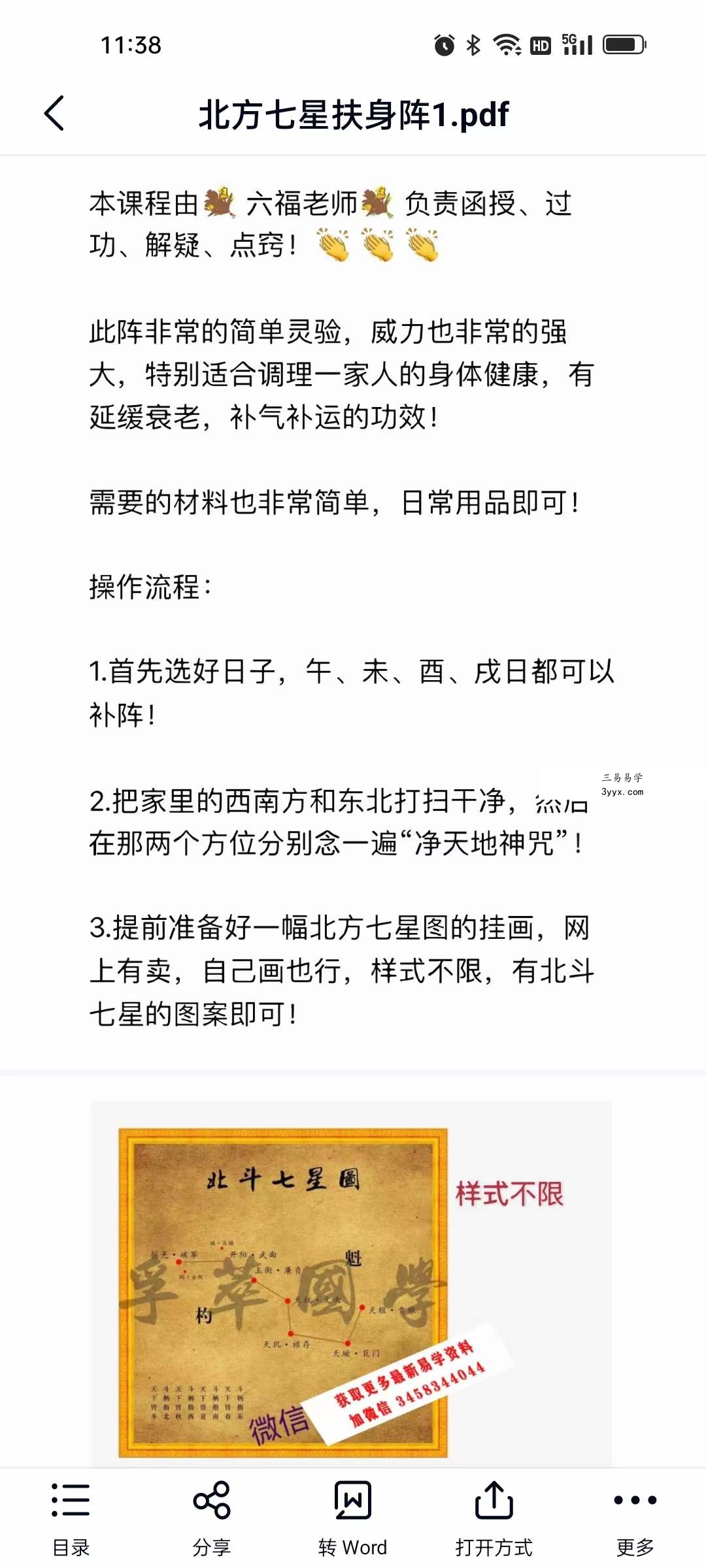 北斗七星扶身阵 百度网盘下载 资料图片