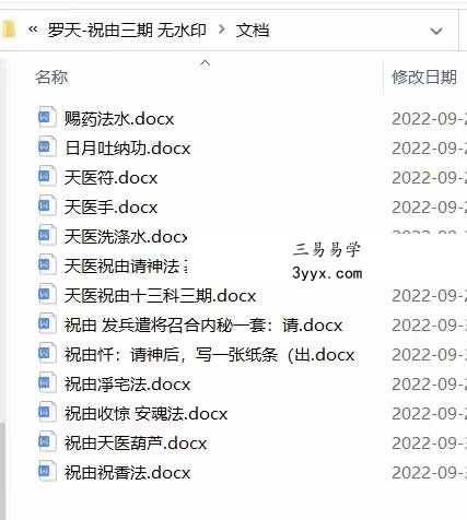 罗天 祝由十三科 第三期 百度网盘下载 资料图片