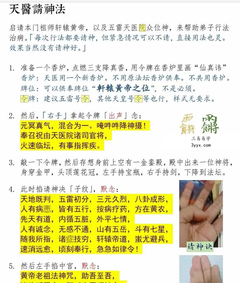 罗天 祝由十三科 第三期 百度网盘下载 资料图片