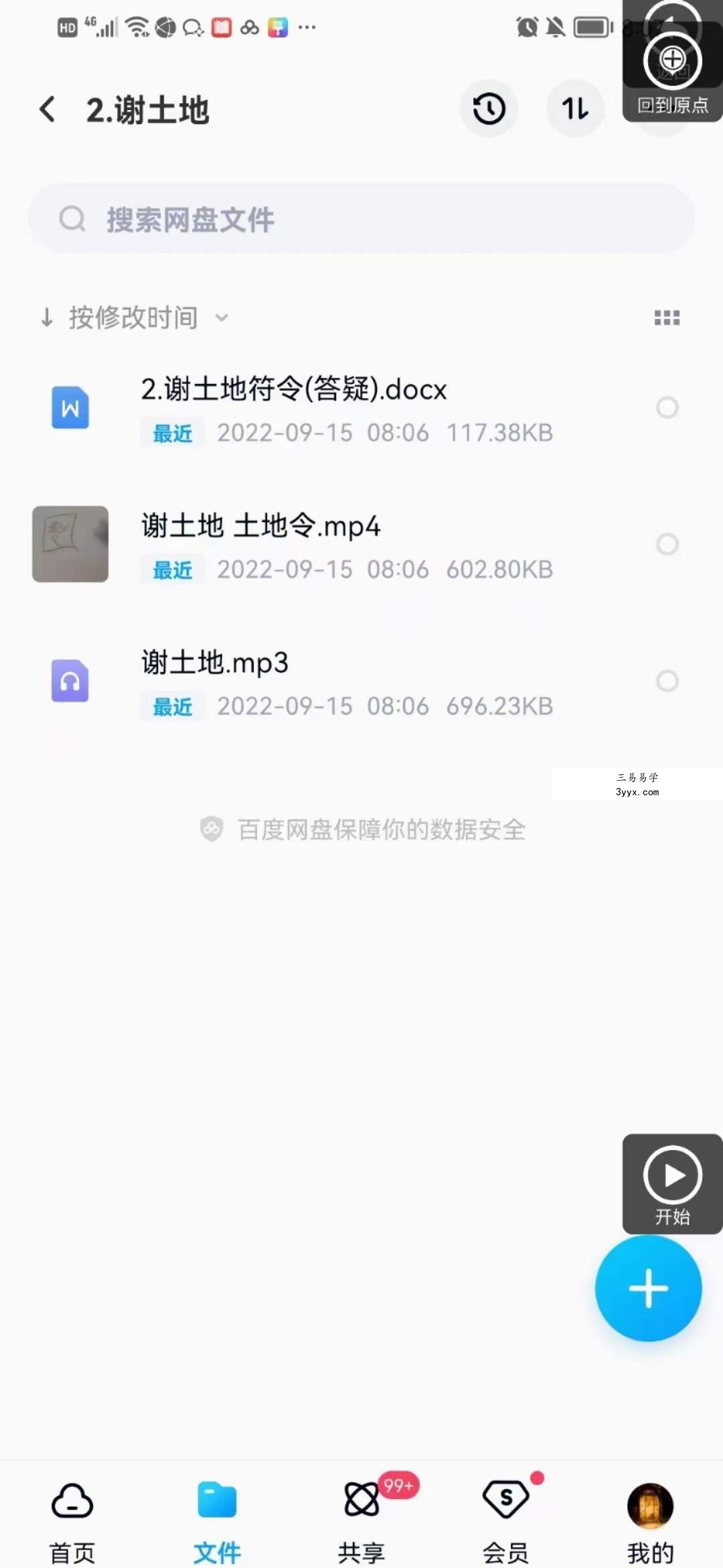 法渊 拜月谢土法 百度网盘下载 资料图片
