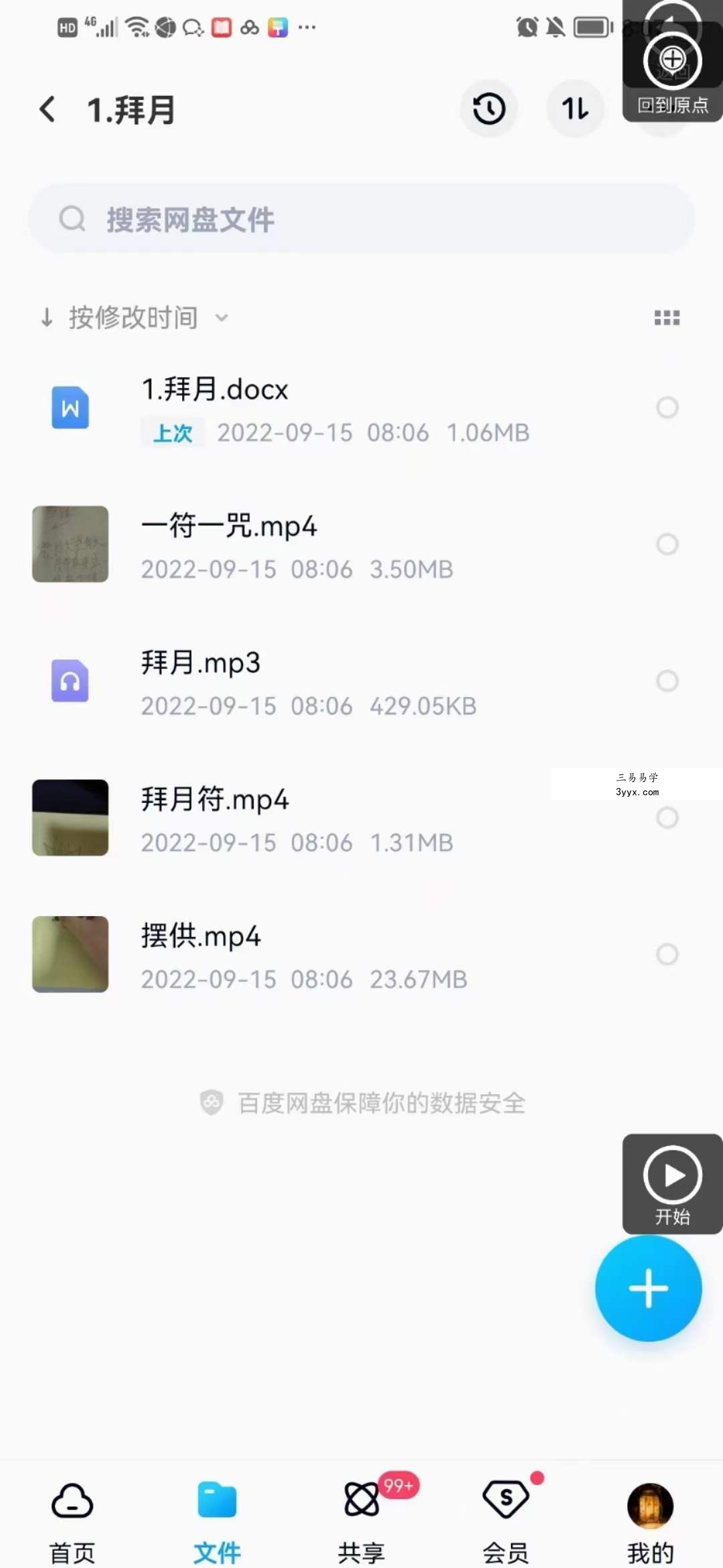 法渊 拜月谢土法 百度网盘下载 资料图片