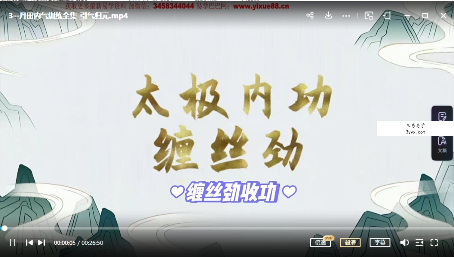 王战军 秘传绝学—丹田弹抖 百度网盘下载 资料图片