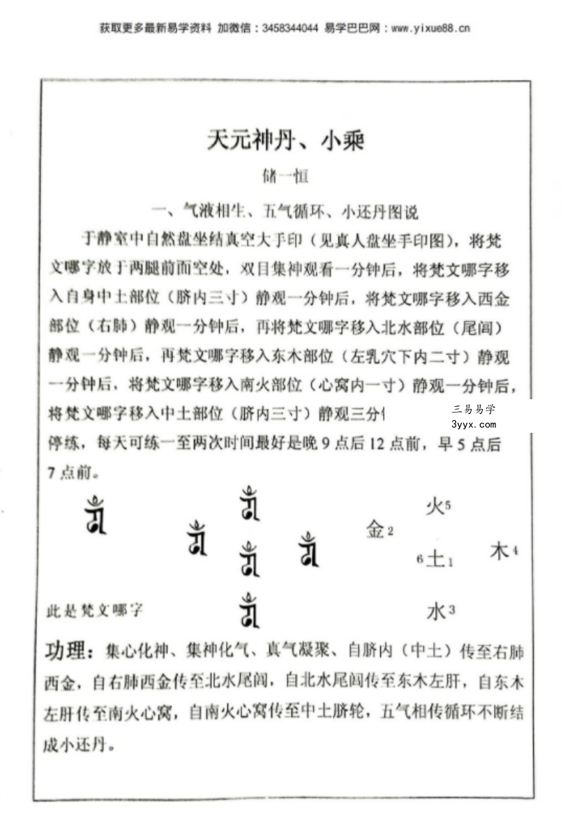 储一恒 道家养生五行化煞【书籍】全真龙门派修真功法集 百度网盘下载 资料图片