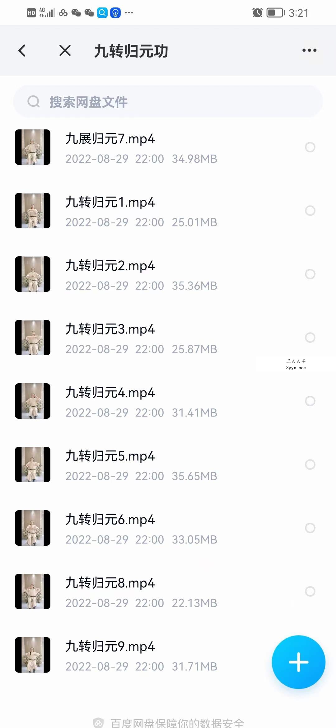 【洞玄师道传承】九转归元功 百度网盘下载 资料图片