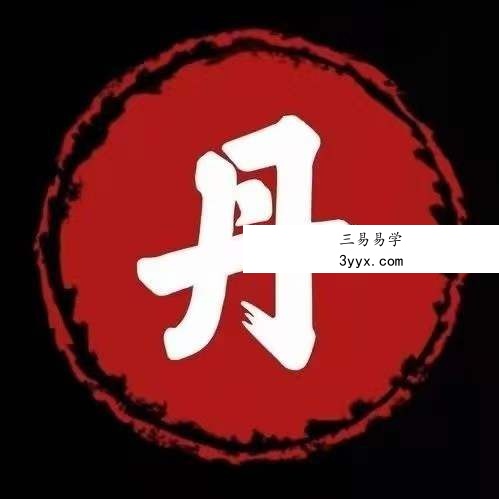 【洞玄师道传承】《金丹大功》视频13集 百度网盘下载 资料图片