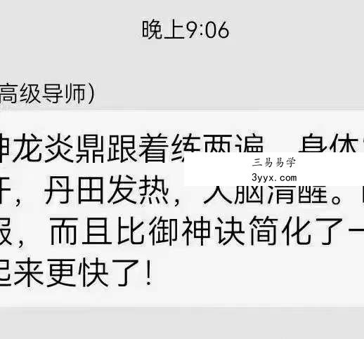 【洞玄师道传承】御神龙炎鼎 百度网盘下载 资料图片
