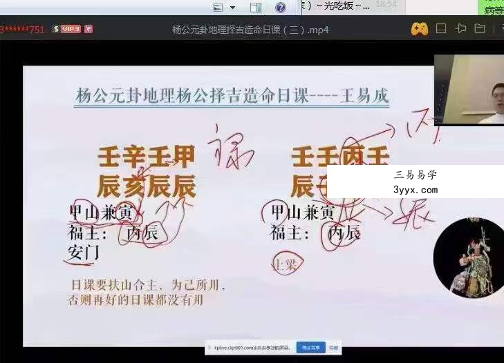 王易成 杨公造命日课视频17小时新版 百度网盘下载 资料图片