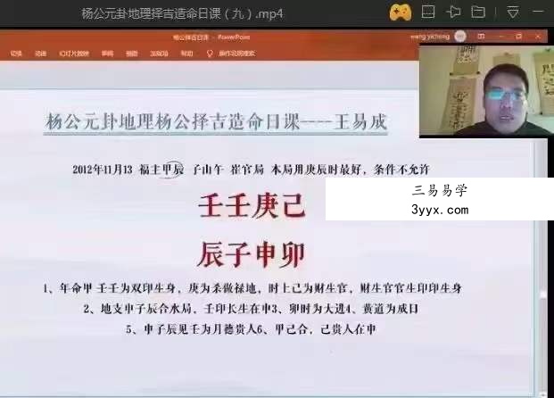 王易成 杨公造命日课视频17小时新版 百度网盘下载 资料图片