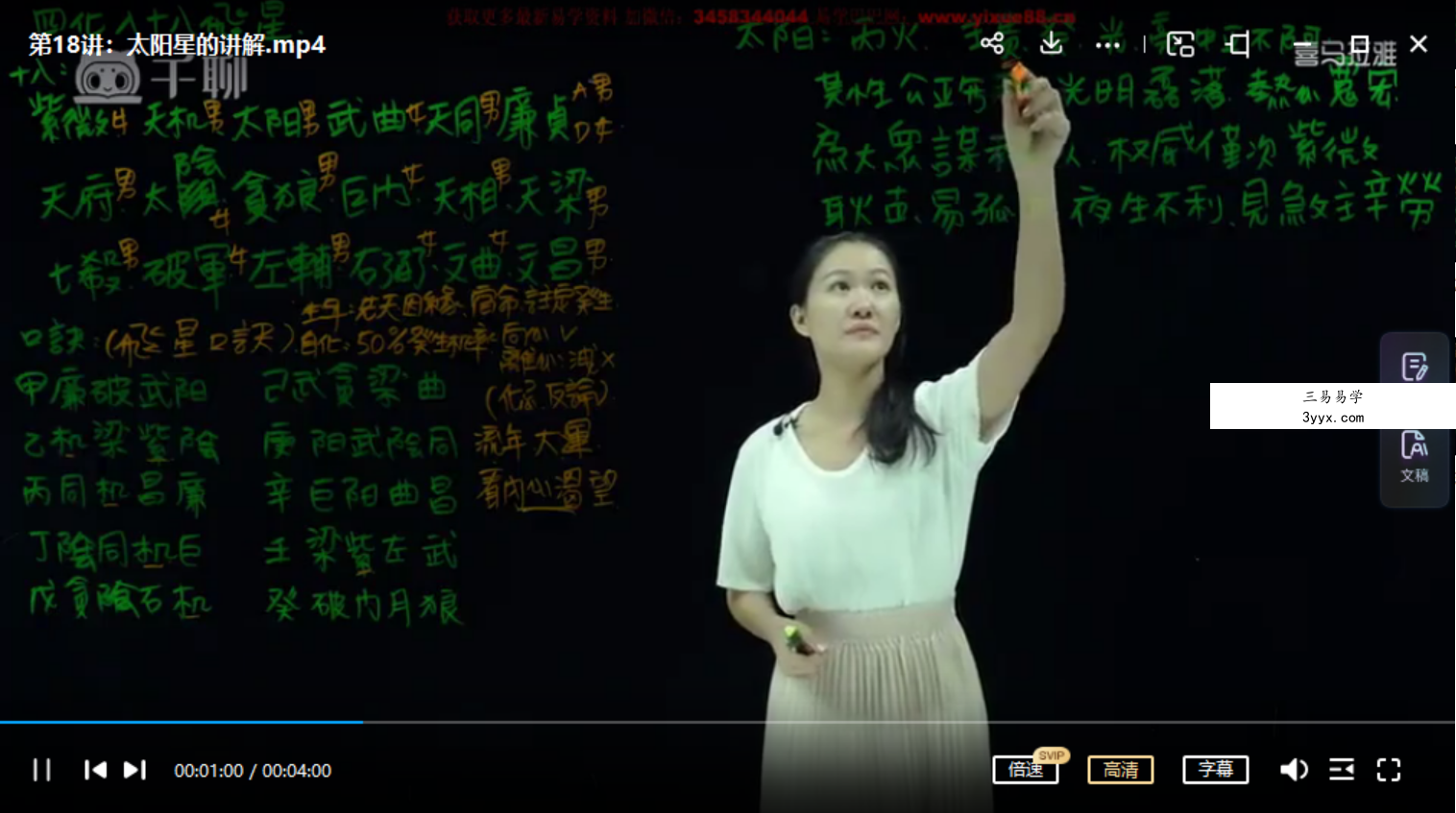 洁曦飞星派紫薇斗数初阶+进阶课程视频51集+录音 百度云 资料图片