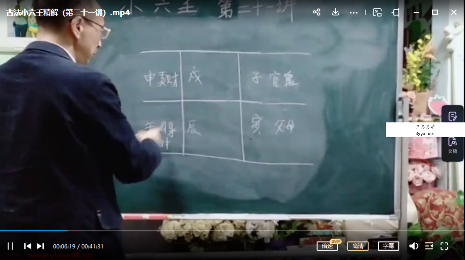 古法小六壬精解 22集 百度网盘下载 资料图片