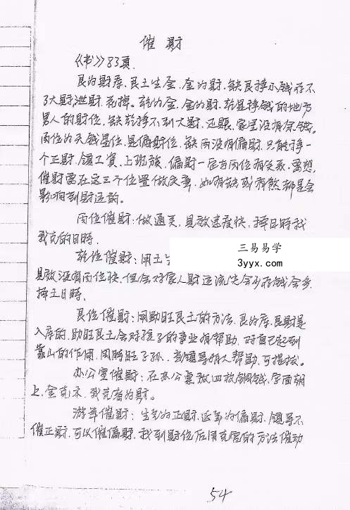 神运派绝密笔记 上海学习+阳宅风水解密 百度网盘下载 资料图片