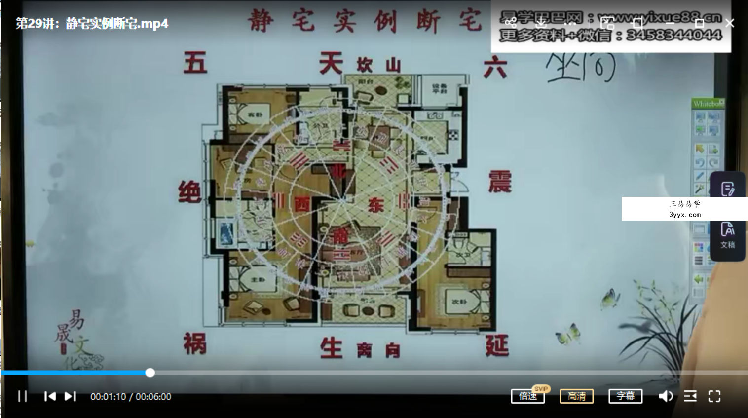 易晟 《九宫七星风水学》45集 百度网盘下载 资料图片