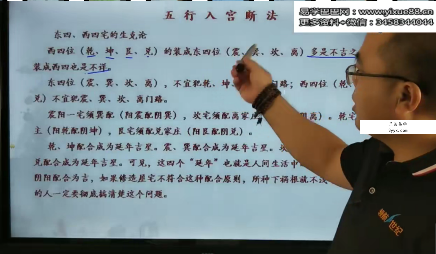 易晟 《九宫七星风水学》45集 百度网盘下载 资料图片