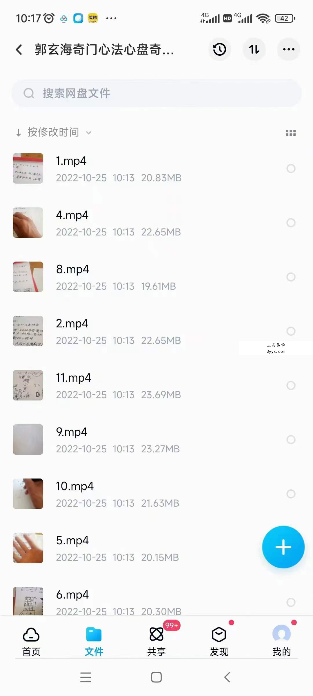郭玄海 奇门心法教学资料11集视频+教学资料 百度网盘下载 资料图片