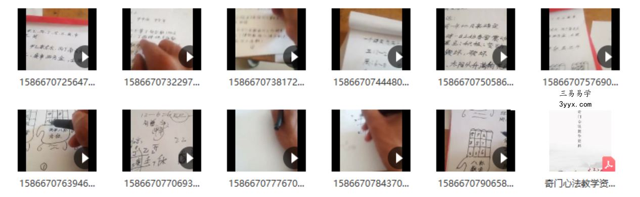郭玄海 奇门心法教学资料11集视频+教学资料 百度网盘下载 资料图片