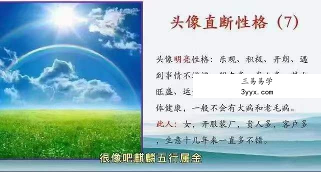 拂尘子 妙断微信头像直断财运、健康、婚姻、性格视频4集 百度网盘下载 资料图片