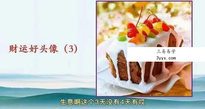 拂尘子 妙断微信头像直断财运、健康、婚姻、性格视频4集 百度网盘下载 资料图片