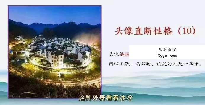 拂尘子 妙断微信头像直断财运、健康、婚姻、性格视频4集 百度网盘下载 资料图片