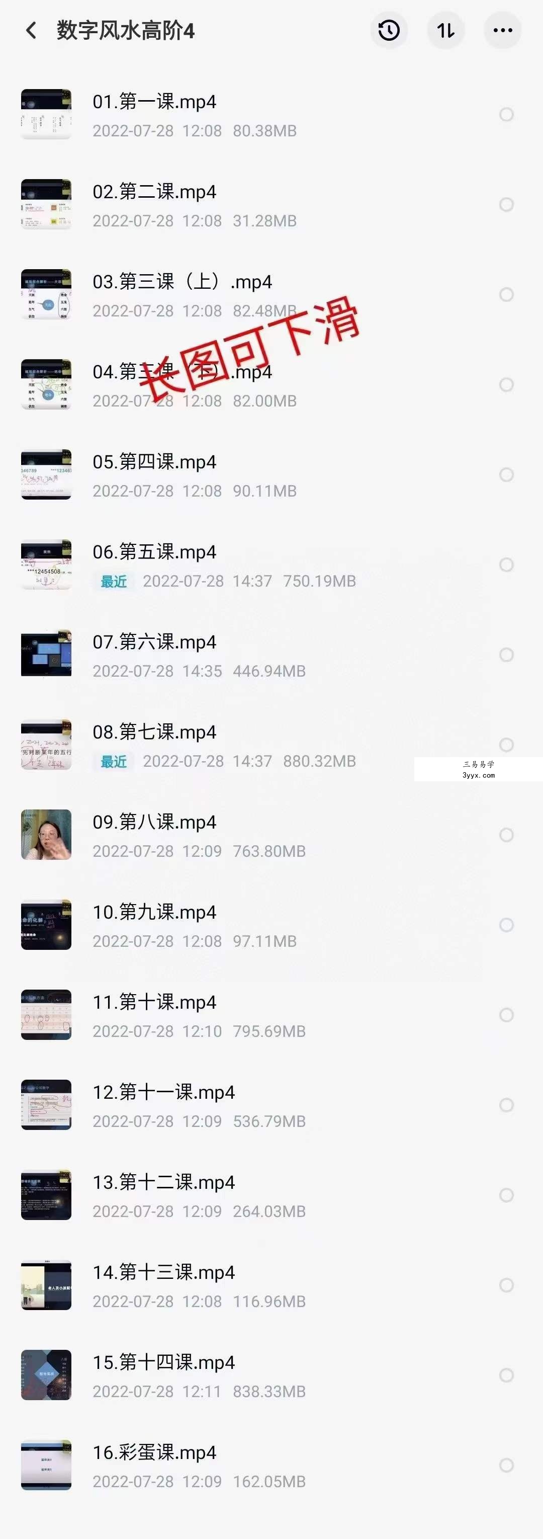 陈安逸依盈数字风水高阶 百度网盘下载 资料图片