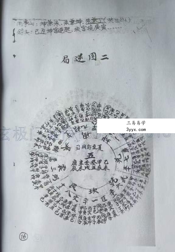 金伟 玄极门玄空宝镜图 67页 百度网盘下载 资料图片