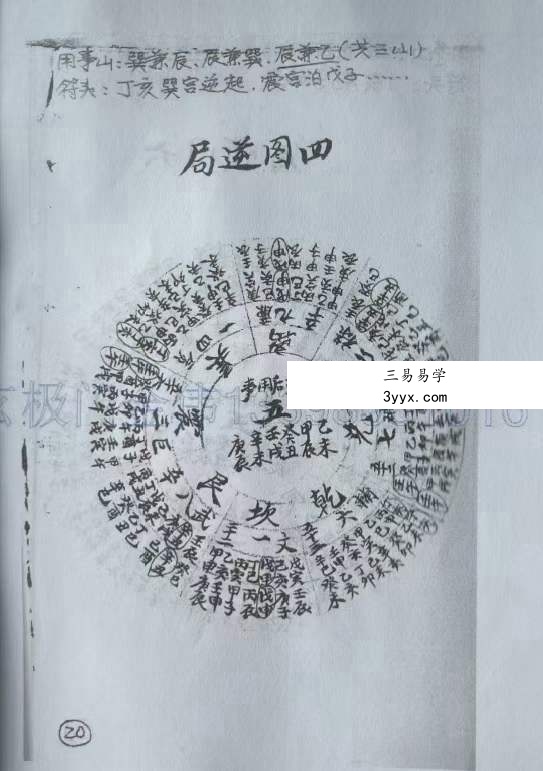 金伟 玄极门玄空宝镜图 67页 百度网盘下载 资料图片