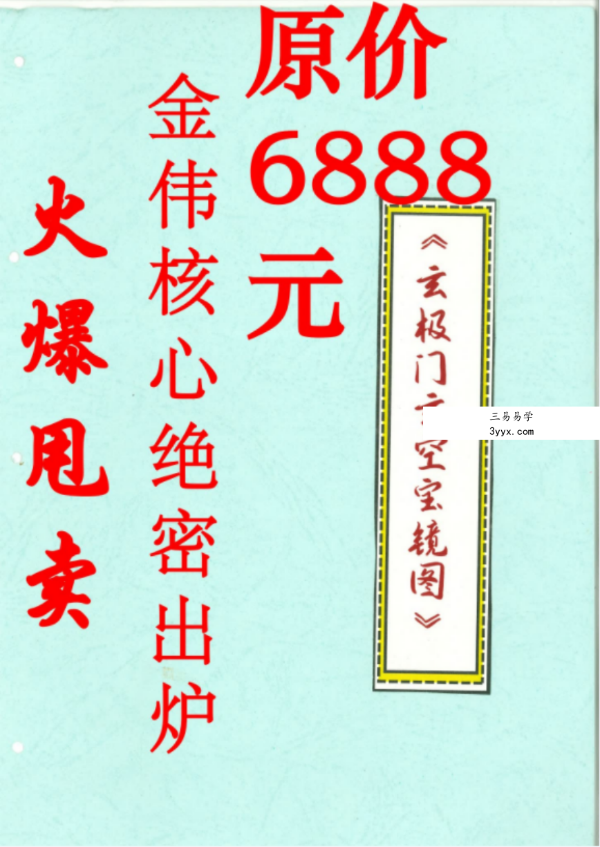 金伟 玄极门玄空宝镜图 67页 百度网盘下载 资料图片