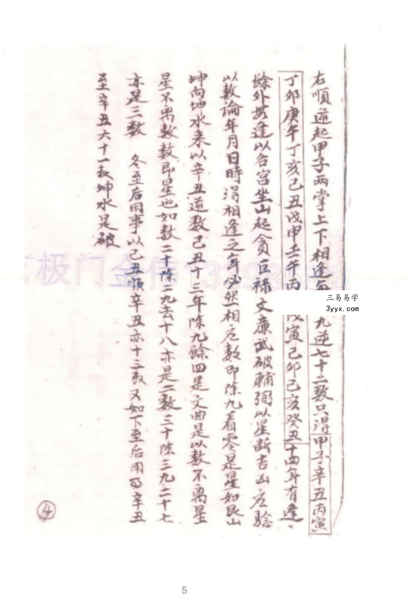 金伟 玄极门玄空宝镜图 67页 百度网盘下载 资料图片