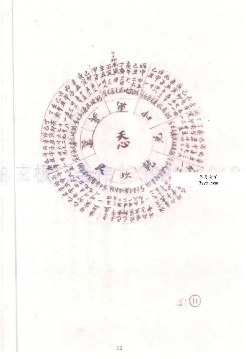 金伟 玄极门玄空宝镜图 67页 百度网盘下载 资料图片