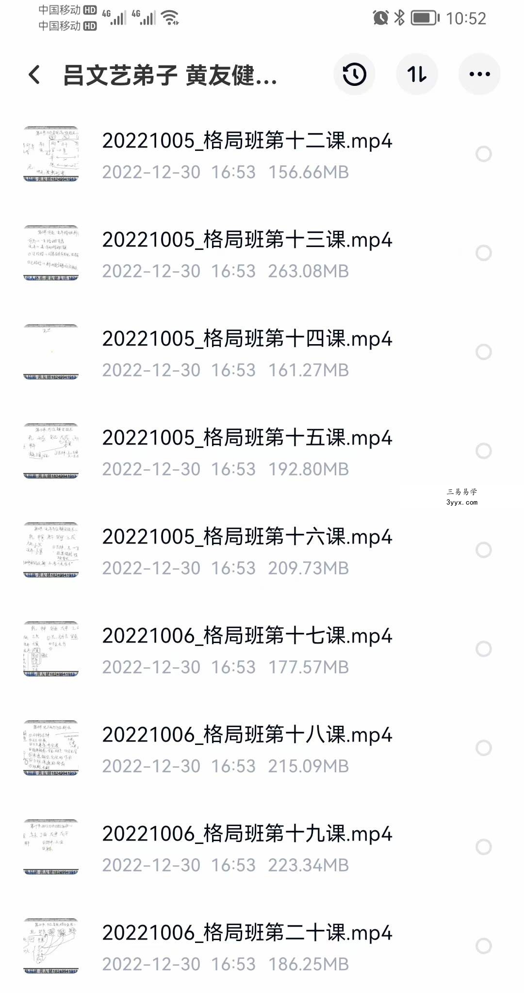 吕文艺弟子 黄友健《八字格局班》 百度网盘下载 资料图片