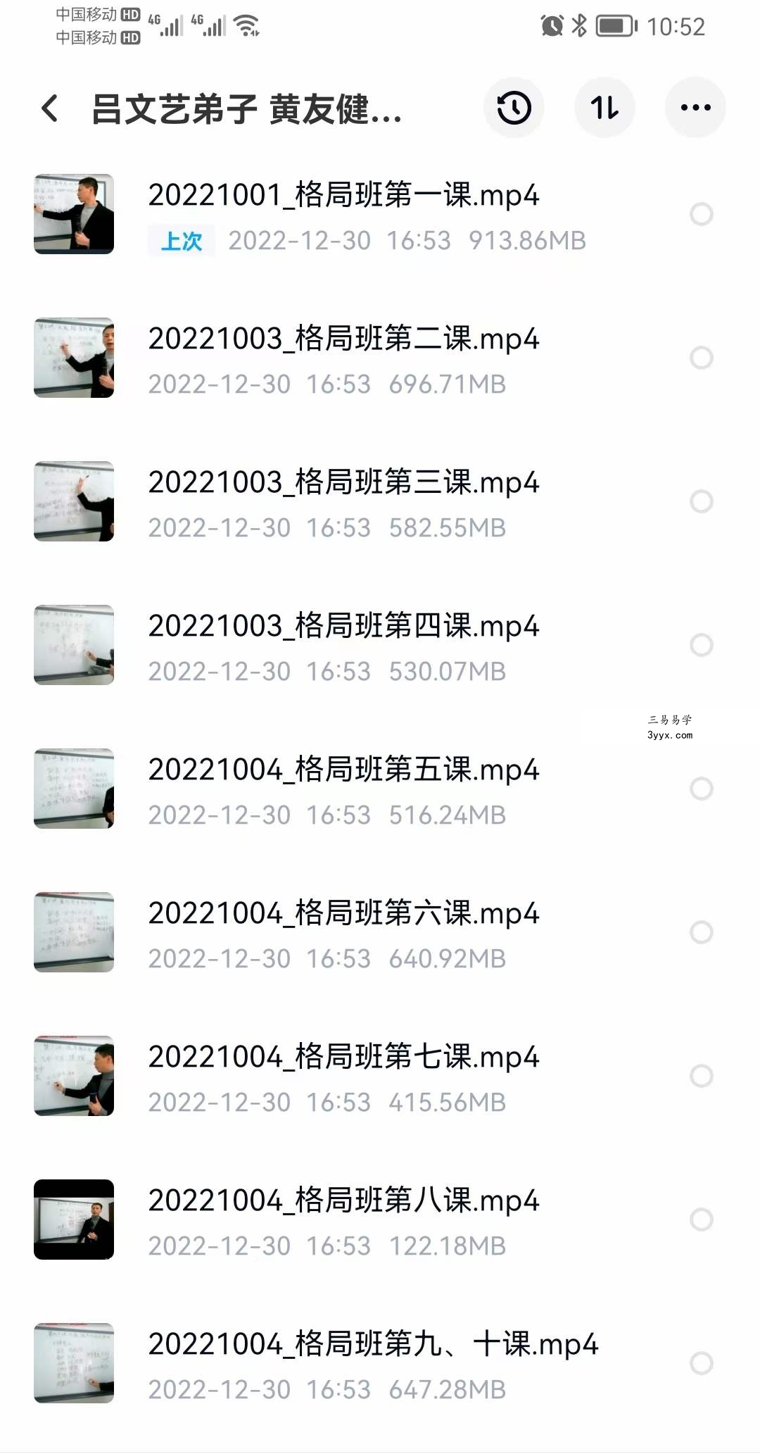 吕文艺弟子 黄友健《八字格局班》 百度网盘下载 资料图片
