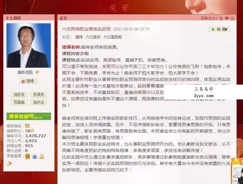 曲炜2021年7月8月六爻职业高级实战班网络课视频18集 百度网盘下载 资料图片