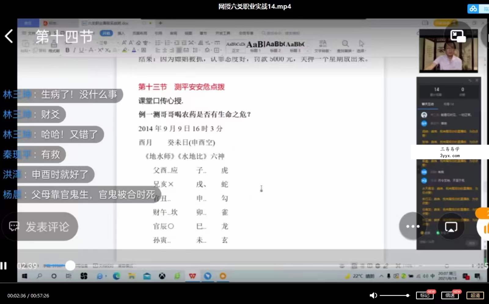 曲炜2021年7月8月六爻职业高级实战班网络课视频18集 百度网盘下载 资料图片